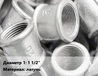 Муфта 1 1/2" латунь никелированная